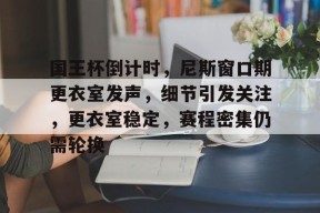 PG平台 - 足球迷错过了现场直播不让别人告诉结果 
