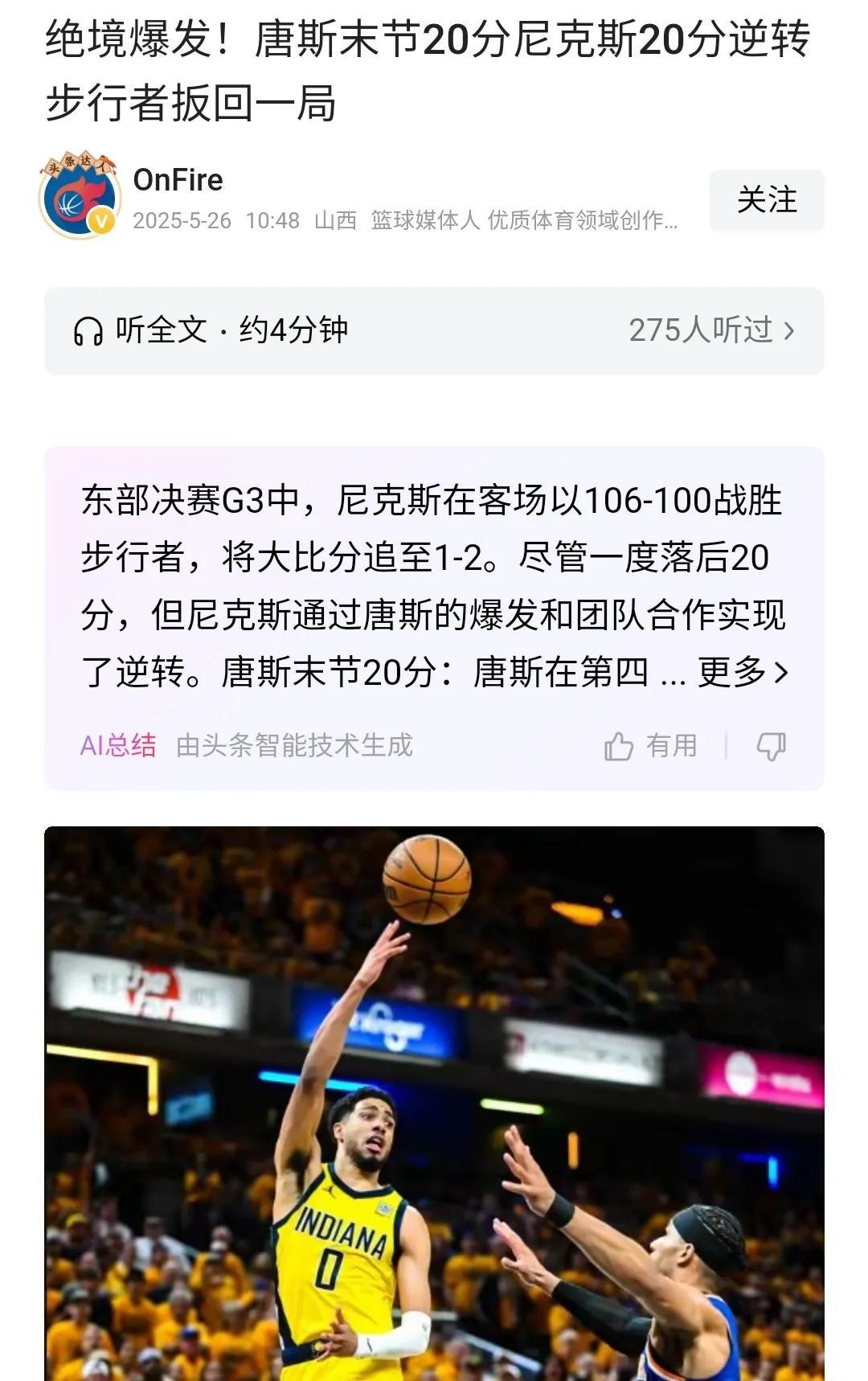 包含今晨纽约尼克斯队长鼓劲——NBA总决赛节点到来,球迷炸锅,阵容厚度经受考验的词条 包含今晨纽约尼克斯队长鼓劲——NBA总决赛节点到来,球迷炸锅,阵容厚度经受考验的词条